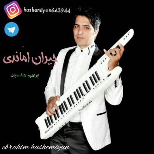 ابراهیم هاشمیان جیران اماندی